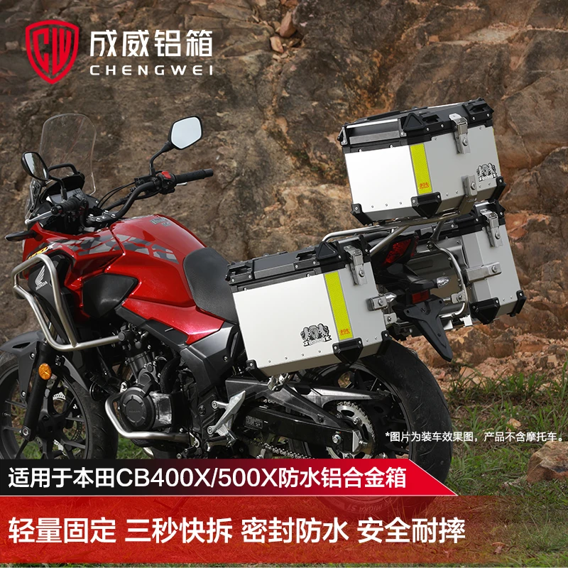 CW/成威适用于HONDA本田CB400X 摩托车铝合金边箱尾箱头盔收纳箱
