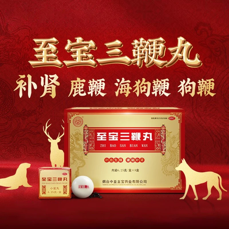 中亚至宝三鞭丸每盒内含6.25g*8盒补血生精健脑补肾 肾虚体质虚弱腰背酸痛
