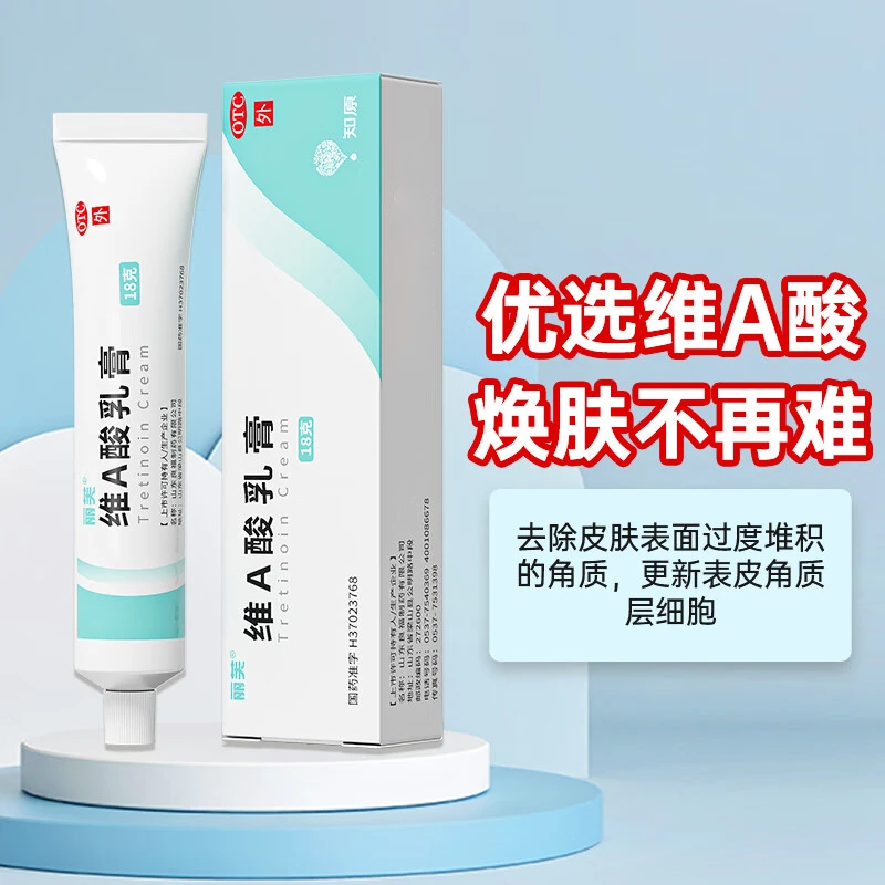 丽芙湿疹维A酸乳膏0.1%*18g用于寻常痤疮及角化异常性疾病维a酸乳膏