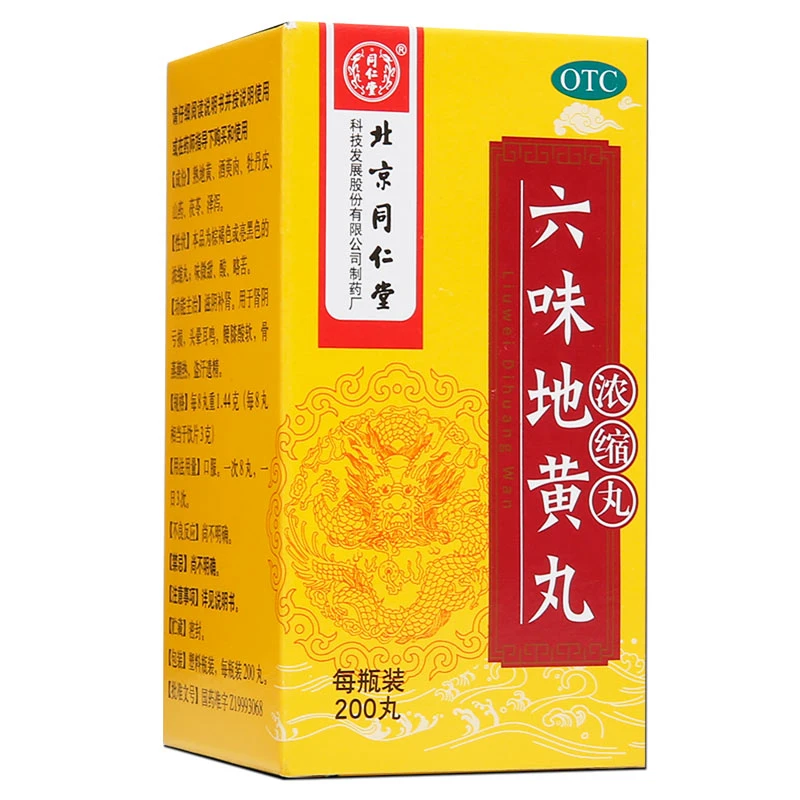 同仁堂 六味地黄丸(浓缩丸)200丸滋阴补肾亏盗汗遗精早泄