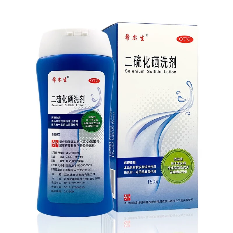 希尔生二硫化硒洗剂2.5%*150g头皮屑头皮脂溢性皮炎花斑癣汗斑