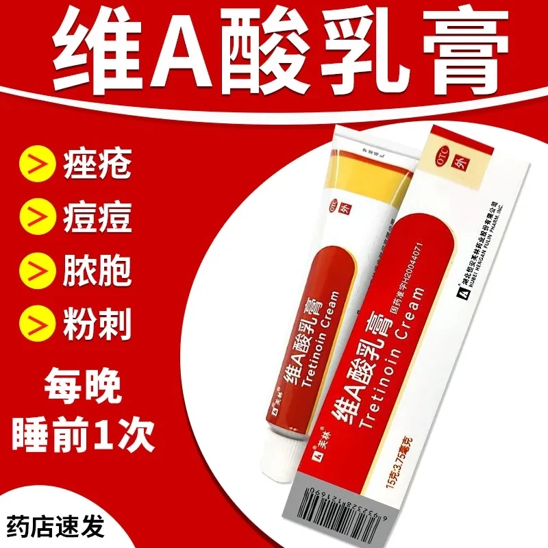 芙林 维A酸乳膏0.025%*15g用于寻常痤疮及角化异常性皮肤疾病