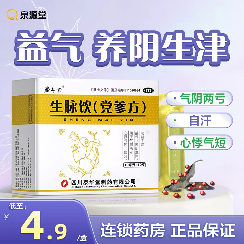 泰华堂生脉饮(党参方)10ml*10支气阴两亏心悸气短自汗