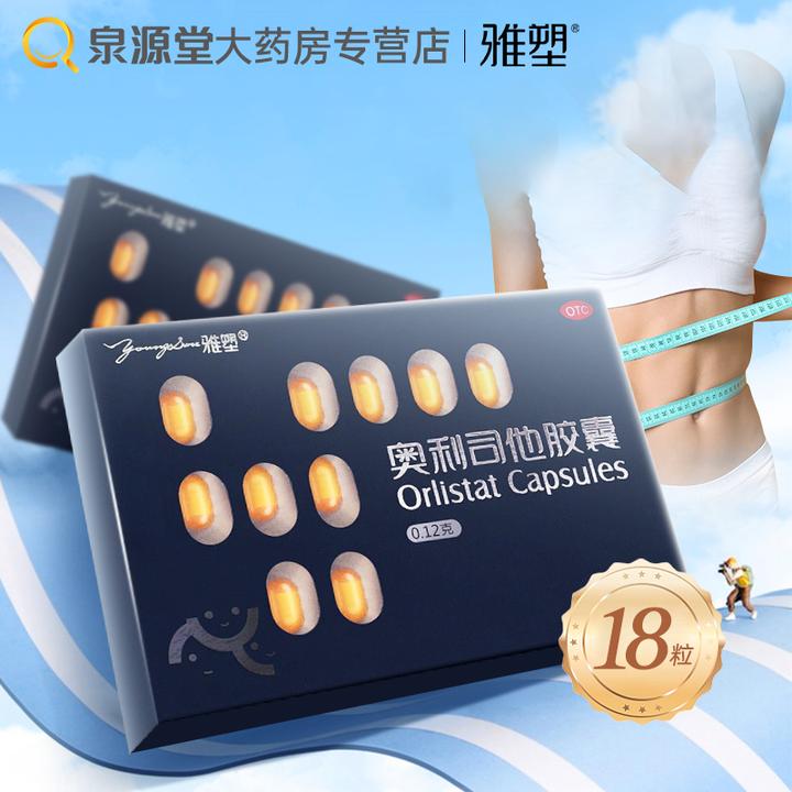 雅塑雅塑 奥利司他胶囊0.12g*18粒肥胖或体重超重患者的治疗减脂减重