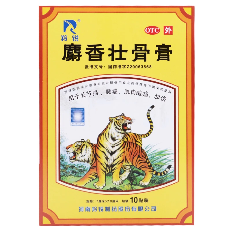 羚锐 麝香壮骨膏7cm*10cm*10贴镇痛 消炎 用于关节痛 腰痛 膏药贴