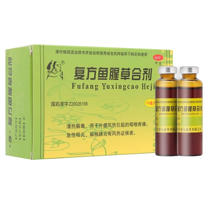 惠松复方鱼腥草合剂10ml*10瓶风热感冒咽痒咽喉疼痛咽炎