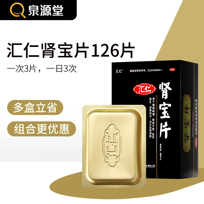 汇仁肾宝片0.7g*126片调和阴阳温阳补肾扶正固本腰腿酸痛畏寒怕冷
