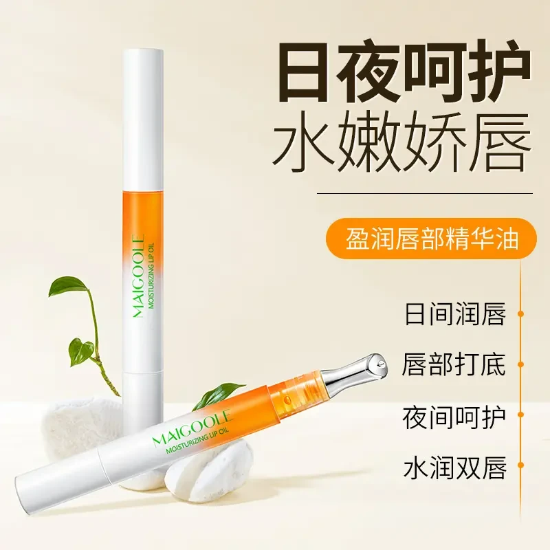 【限量抢购】盈润唇部精华油滋润唇部水润吸收缓解干燥滋润保湿唇部