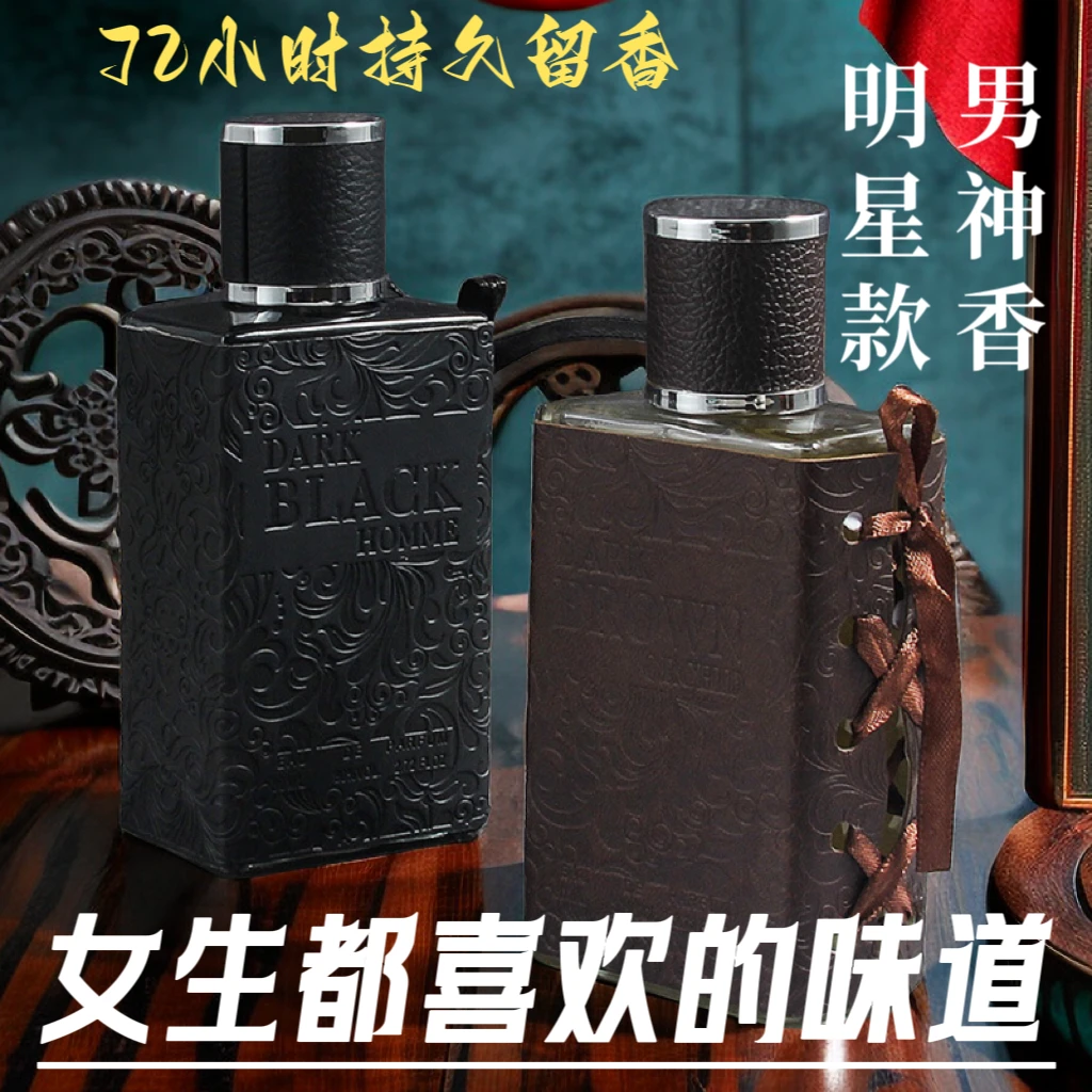 高档古龙男士香水魅力皮套香水持久留香72小时好闻渣男香经典香氛