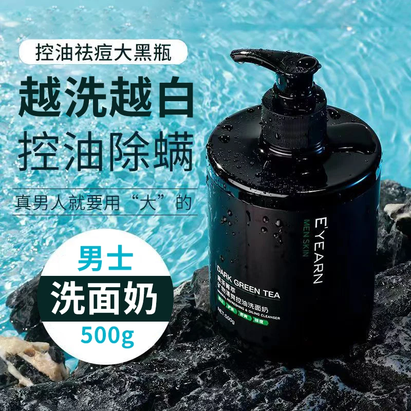 【官方评测推荐】依漾男士洗面奶黑茶控油深层清洁清爽收毛孔不紧绷