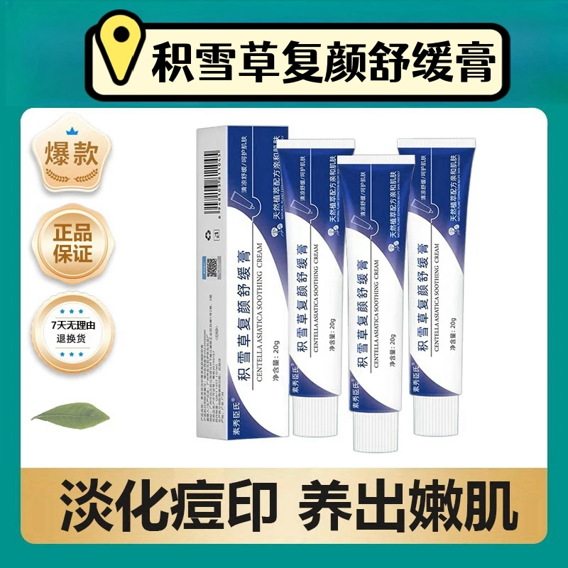 积雪草苷霜软膏褪黑素淡化痘印舒缓不刺激平滑温和修护凝胶男女士