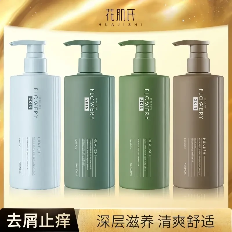 洗浴套装500ml洗发水沐浴露护发素发膜丝滑滋养修护控油去屑止痒