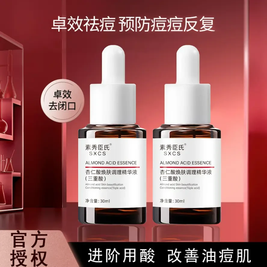 【温和祛痘】杏仁酸精华液果酸去闭口去粉刺黑头收缩毛孔嫩肤油痘肌
