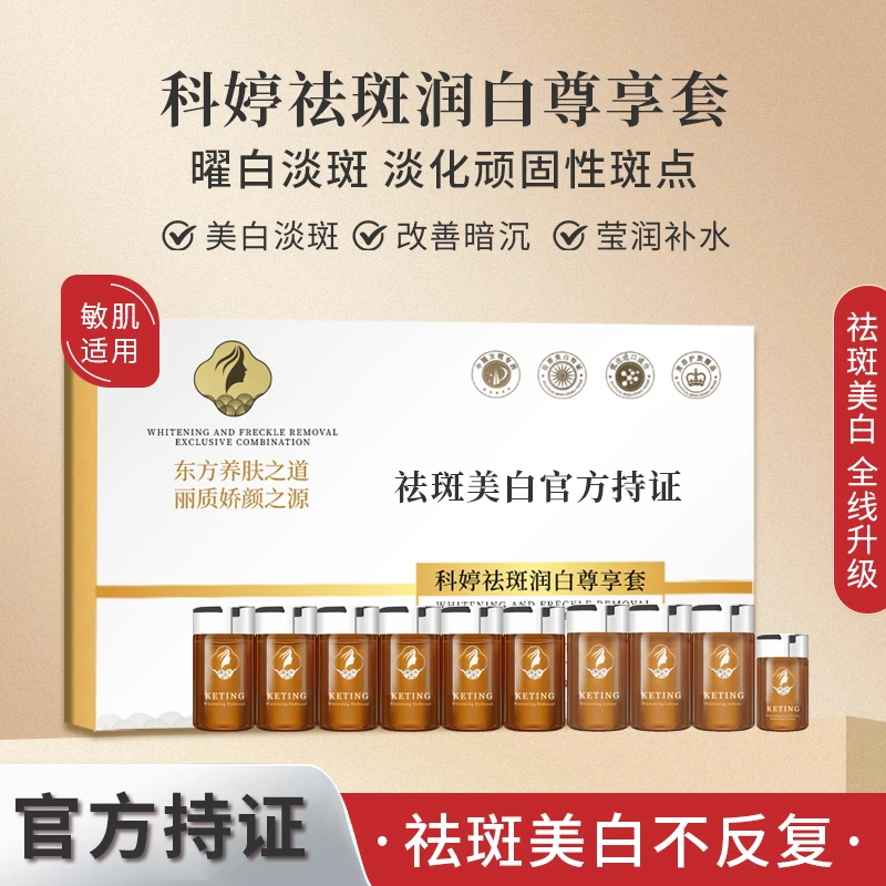 主打斑点 视频同款 淡斑润白尊享套 焕亮肤色补水保湿 淡化色斑