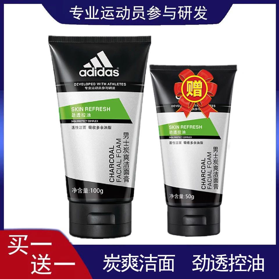 【福利】阿迪达斯男士劲透控油炭爽洁面膏150g油性洗面奶清爽不油腻