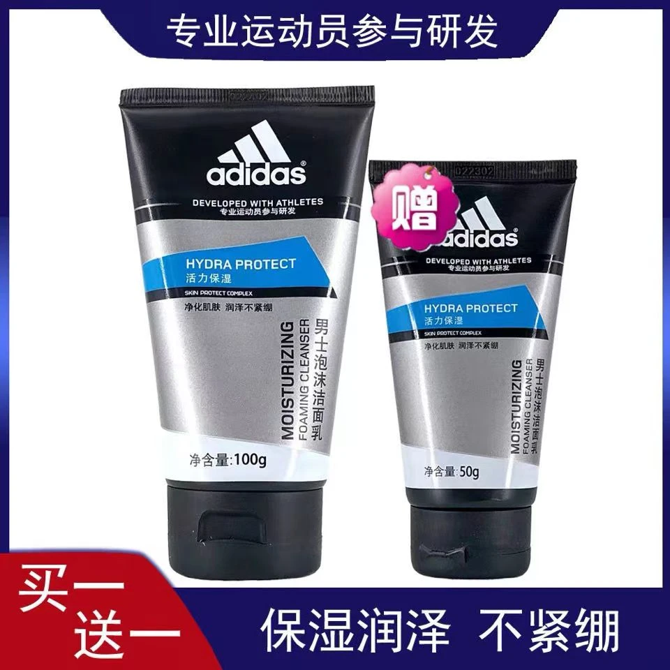 【福利】阿迪达斯活力保湿润泽清洁水润男士泡沫洁面乳100+50g