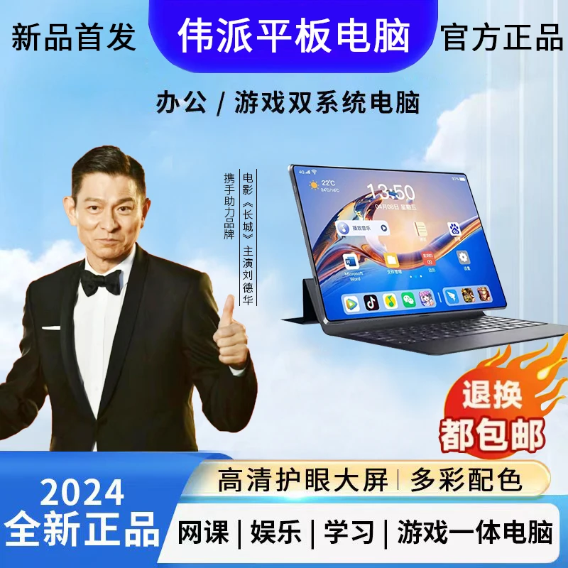 新款平板电脑padpro智能安卓护眼大屏办公游戏娱乐学习插卡三合一