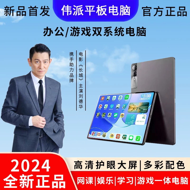 旗舰平板电脑13英寸智能安卓护眼大屏办公游戏娱乐学习插卡三合一