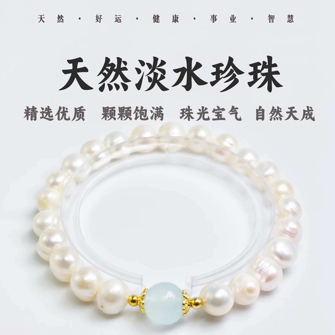 单圈淡水珍珠8mm搭配海蓝宝手串  多样性发一B