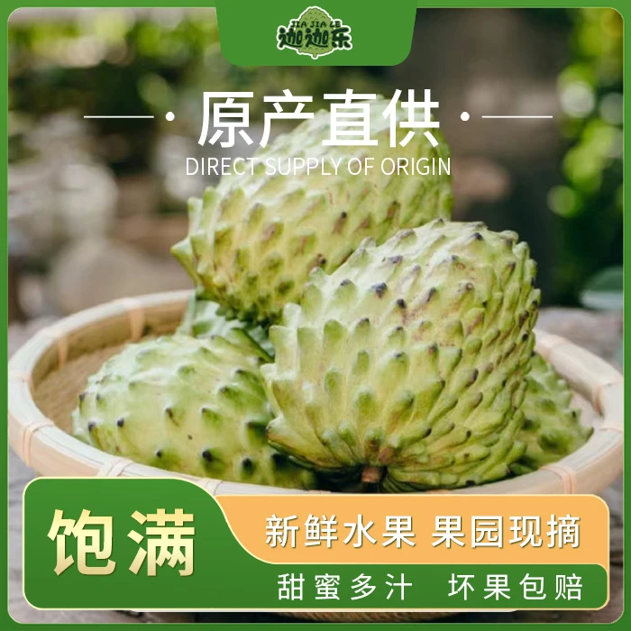 迦迦乐【顺丰包邮】广西新鲜凤梨释迦果大肉多非常甜香味3/5斤中果