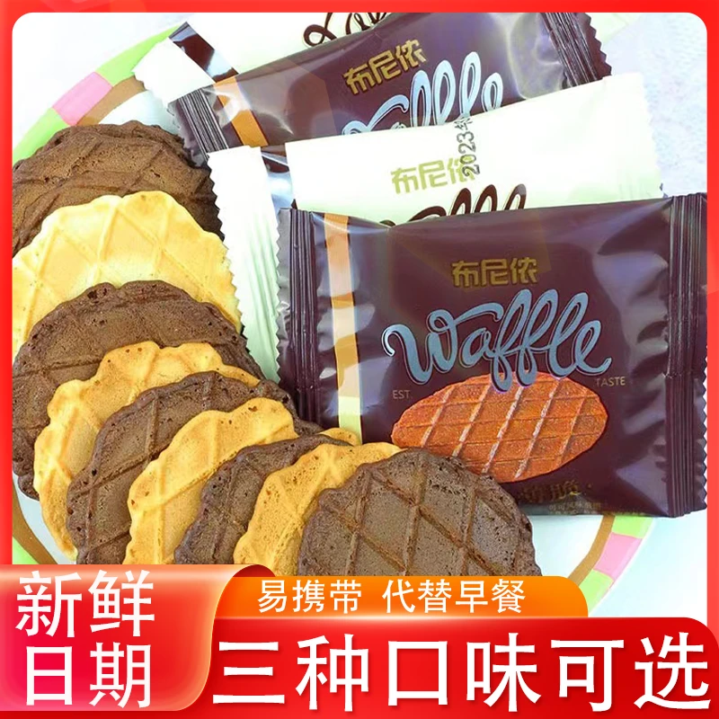 布尼侬比利时薄脆煎饼早餐代餐方便携带独立包装多种口味可选择