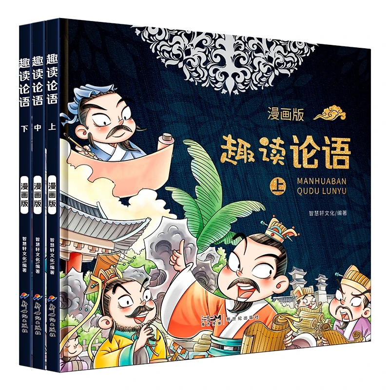 漫画版趣读论语中国哲学古典文学故事连环画儿童小学课外阅读书籍