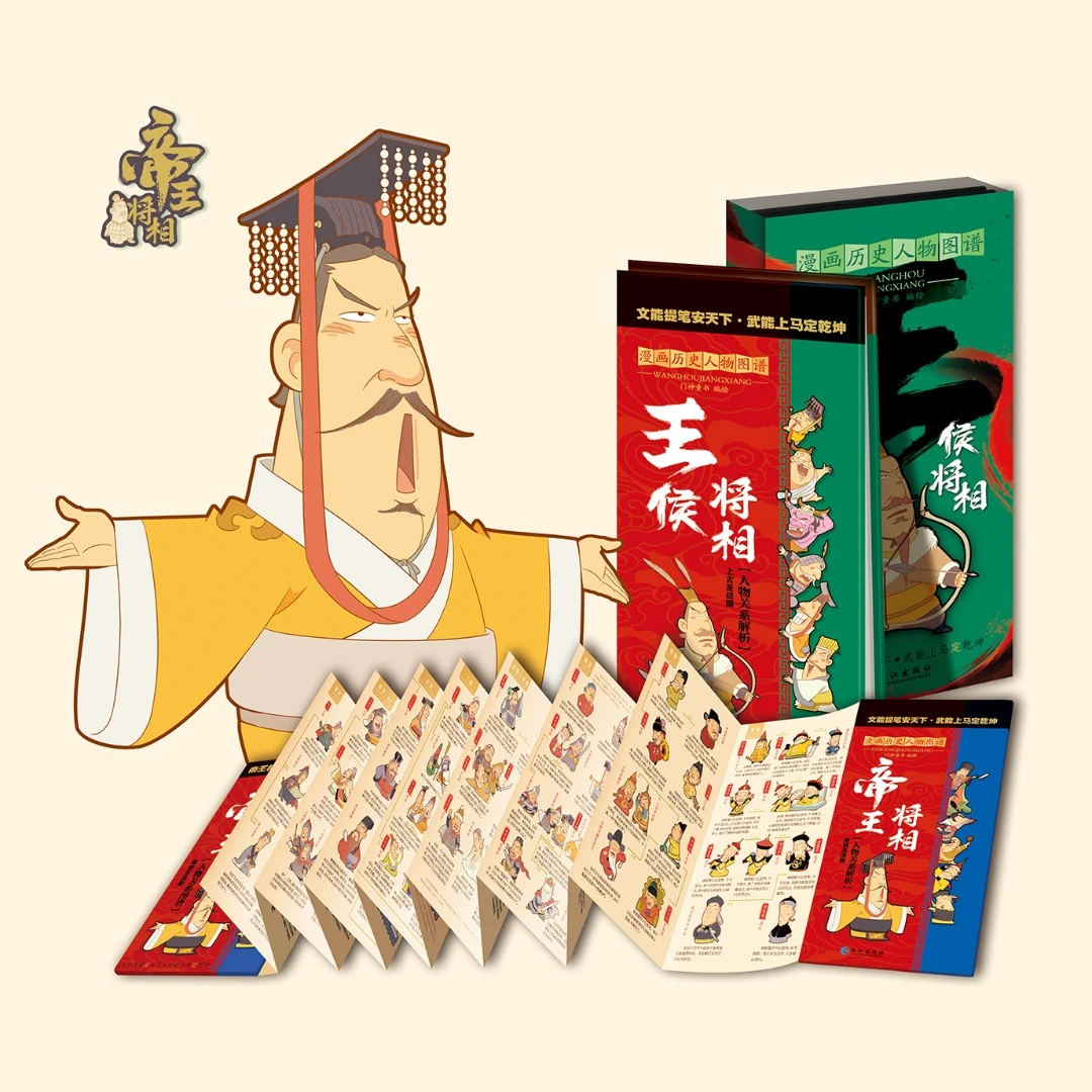 漫画版中国历史朝代更迭图谱+人物关系图+历史大事件纪实硬壳精装