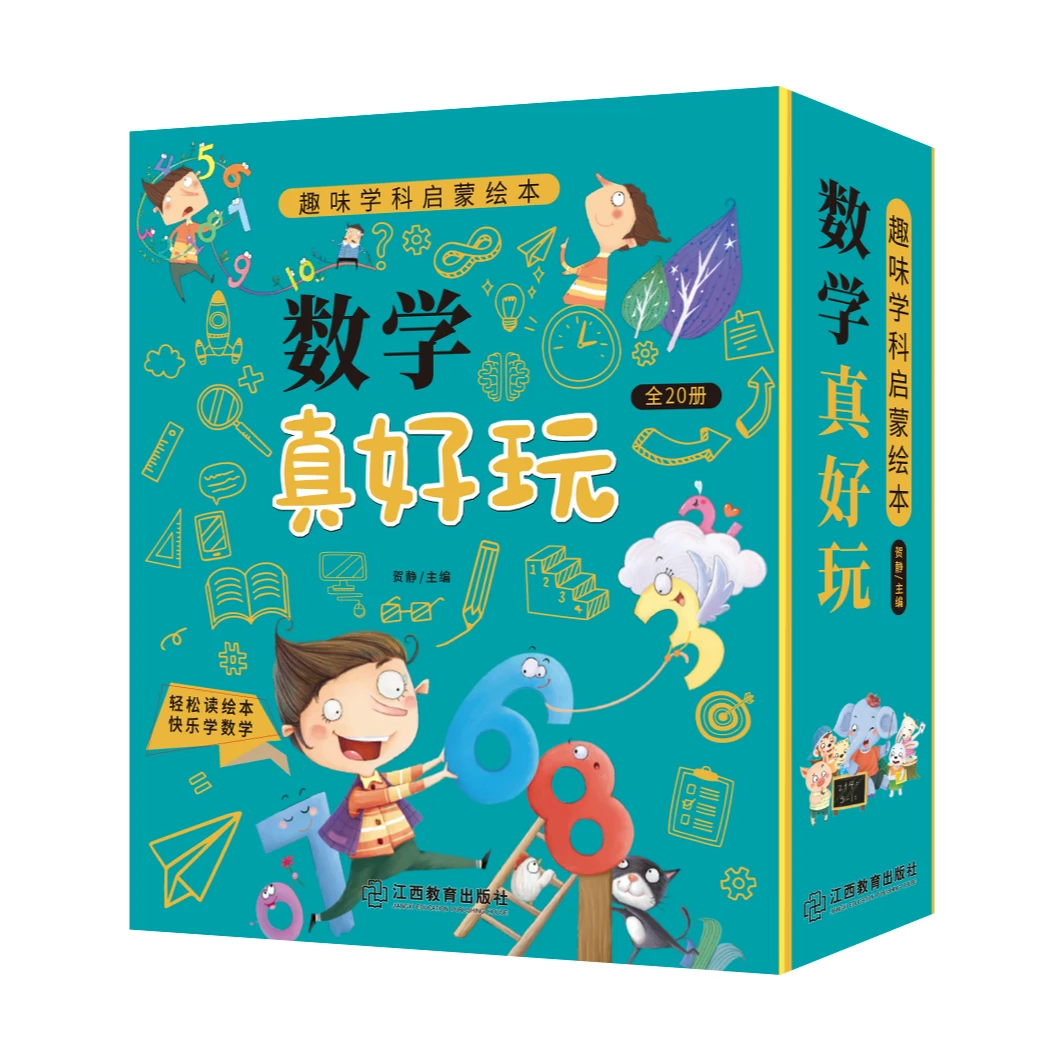 数学真好玩--20本套装
