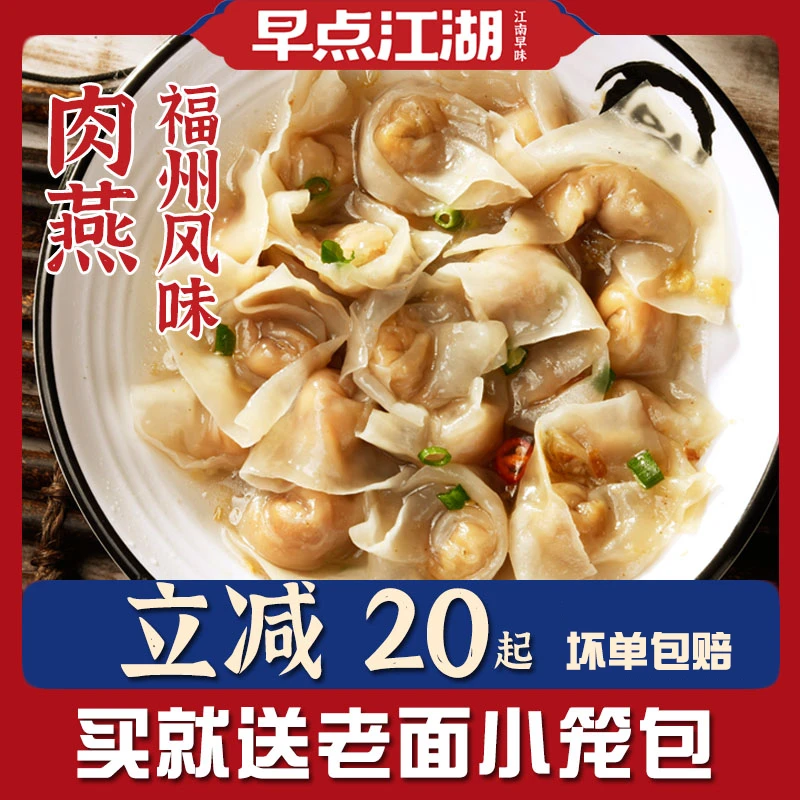 正宗肉燕 混沌福州手工馄饨传统营养饱满老少皆宜 传承
