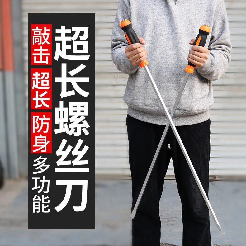 大螺丝刀撬棍超大大螺丝刀大号超大工业级加粗敲击高硬度改锥一字