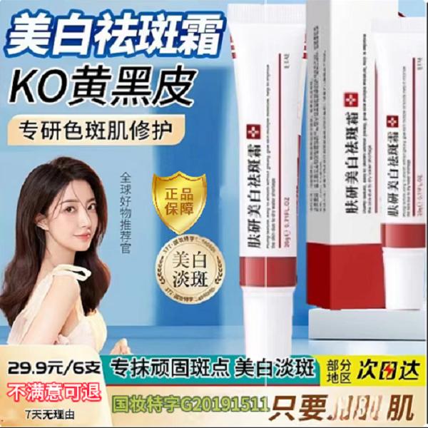 肤研美白祛斑霜男女通用专抹各种色斑