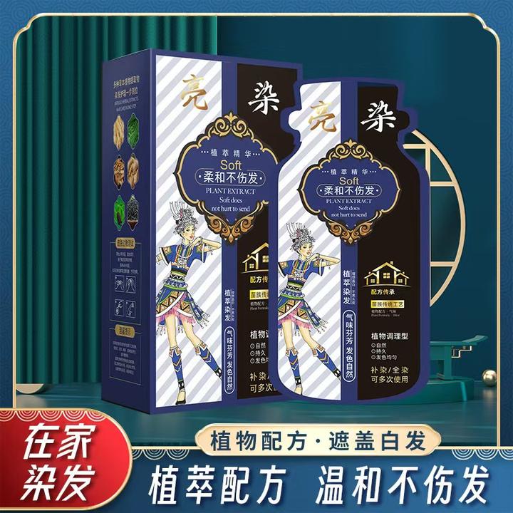 护染膏染发剂护理在家染盖白发自然茶黑色不伤发补染