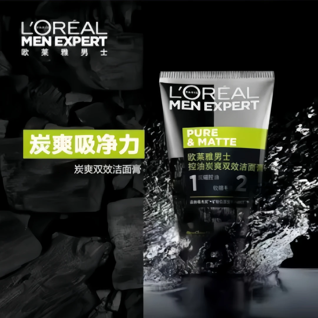 欧莱雅 男士控油炭爽双效洁面膏 100ml