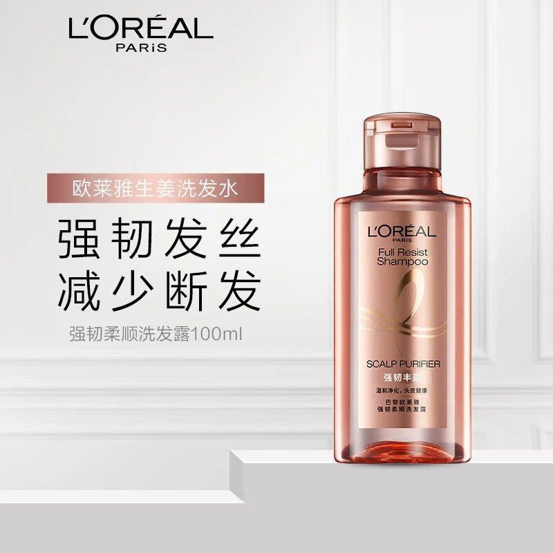 欧莱雅生姜洗发水强韧发根发止痒洗发露 100ml（旅行装）