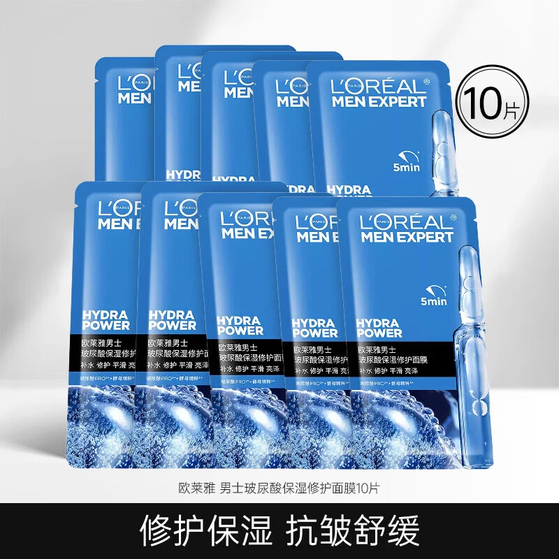 欧莱雅男士玻尿酸保湿修护面膜补水保湿控油玻尿酸面膜
