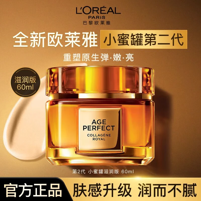 巴黎欧莱雅金致臻颜花蜜奢养滋润小蜜罐面霜修护保湿抗皱提拉紧致