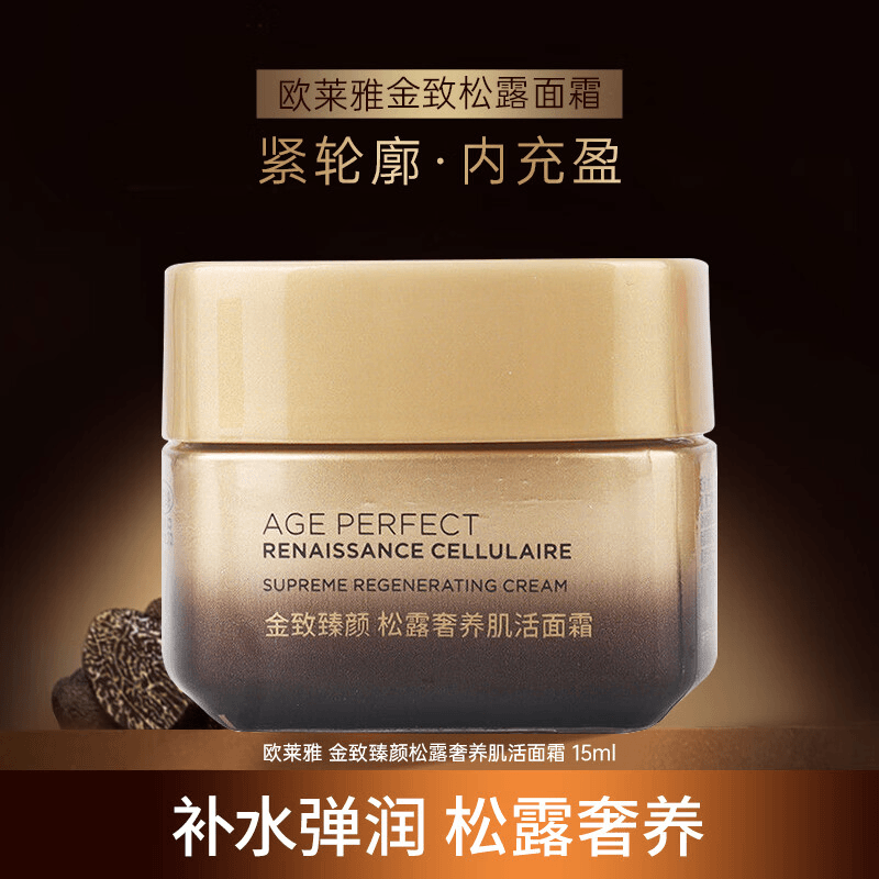 欧莱雅（LOREAL） 欧莱雅金致臻颜松露奢养肌活面霜15ml效期25年2月