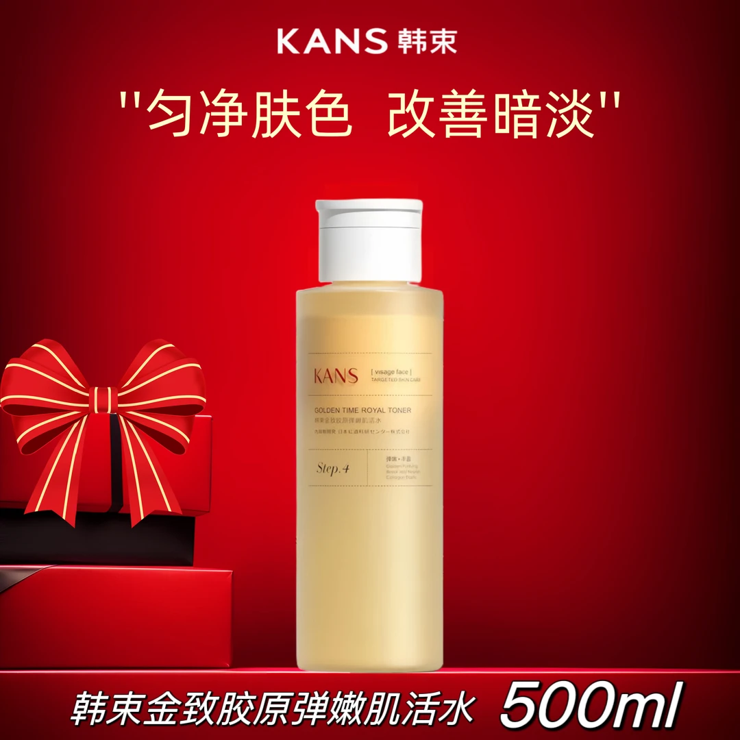 韩束金致胶原弹嫩肌活水补水保湿紧致金胶囊水爽肤水湿敷