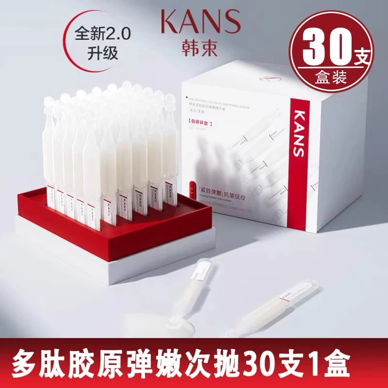 韩束红蛮腰次抛精华液多肽胶原弹嫩精华液30支装修护抗皱紧致精华