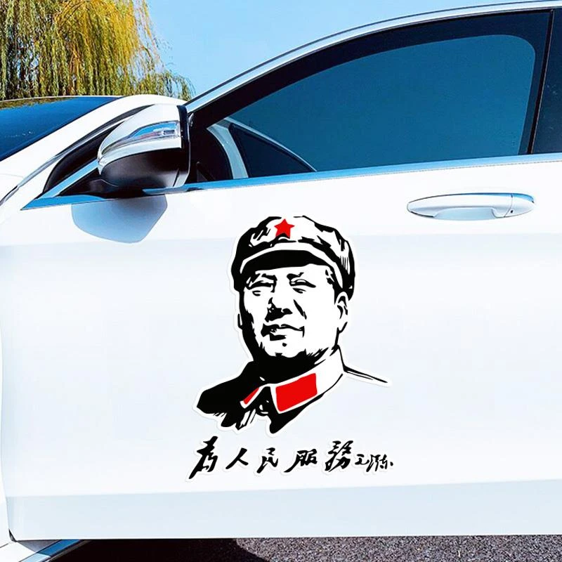 汽车贴纸伟人为人民服务个性文字装饰贴划痕货车毛主席车贴画改装