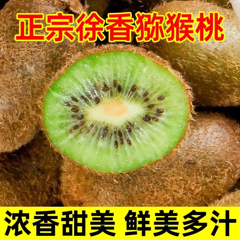 A整箱【30枚】陕西徐香猕猴桃奇异果正宗新鲜应季水果现摘坏果包赔