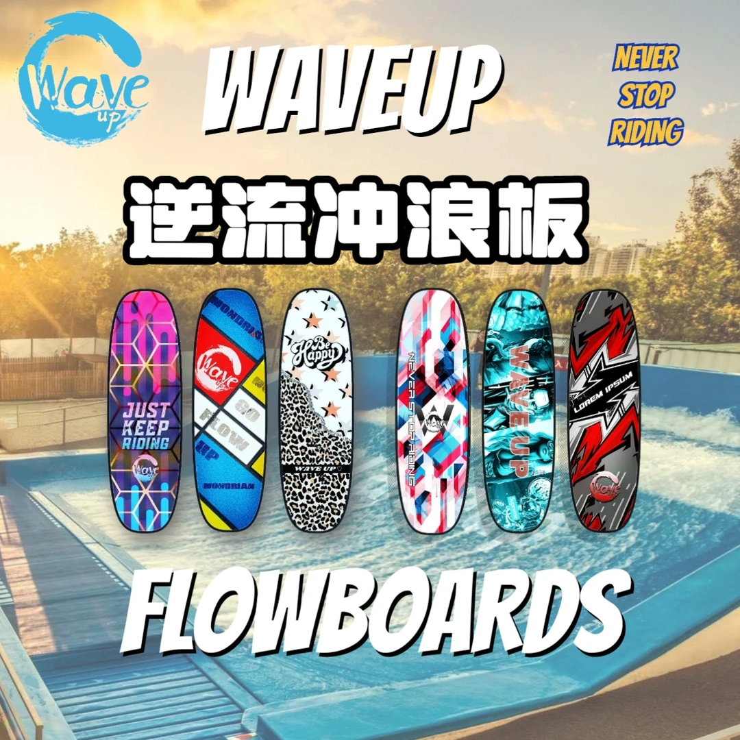 WAVEUP 碳纤维极限室内冲浪板