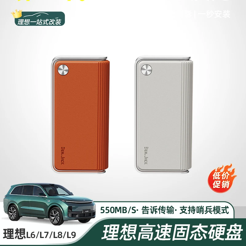 适用理想L6L7L8L9移动硬盘行车记录typec接口记录仪哨兵必买配件