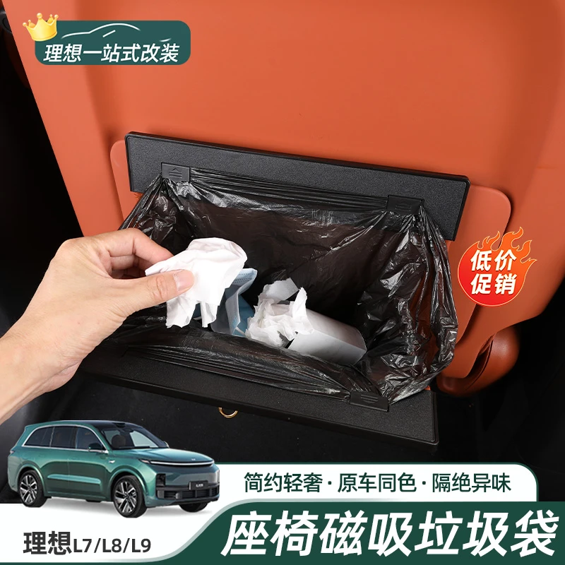 适用理想L6L789MEGA垃圾袋车载座椅背专用神器挂式整洁收纳袋磁吸