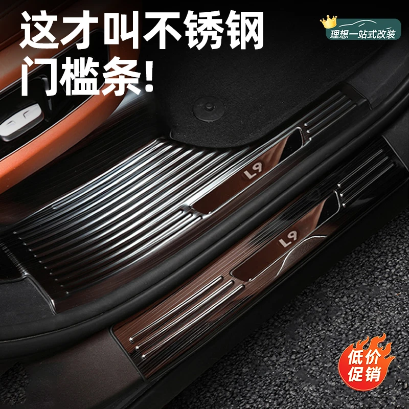 适用于理想L9L8L7L6门槛条专用不锈钢迎宾脚踏板保护条必买配件