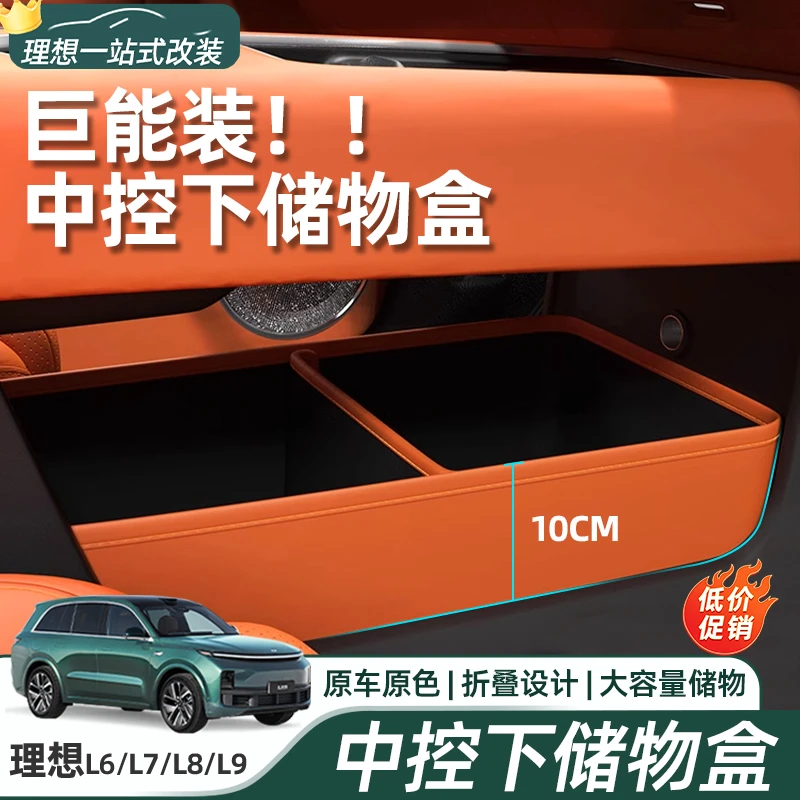 适用于理想L6L7L8L9中控下储物盒置物折叠收纳箱车内饰用品改装