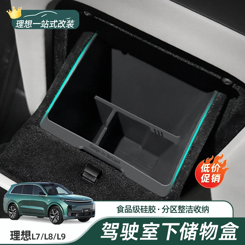 适用理想L7/L8/L9主驾驶储物盒隔板手套箱收纳分区置物盒必买配件