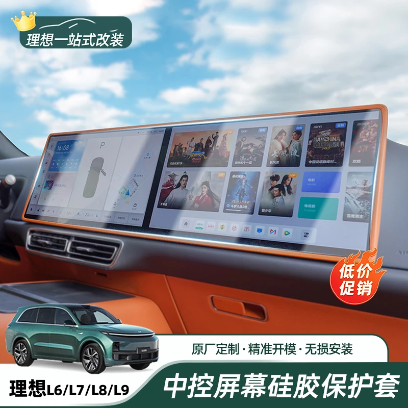 适用理想i68L6L7L89屏幕保护套无损硅胶汽车用品改装配件必买配件