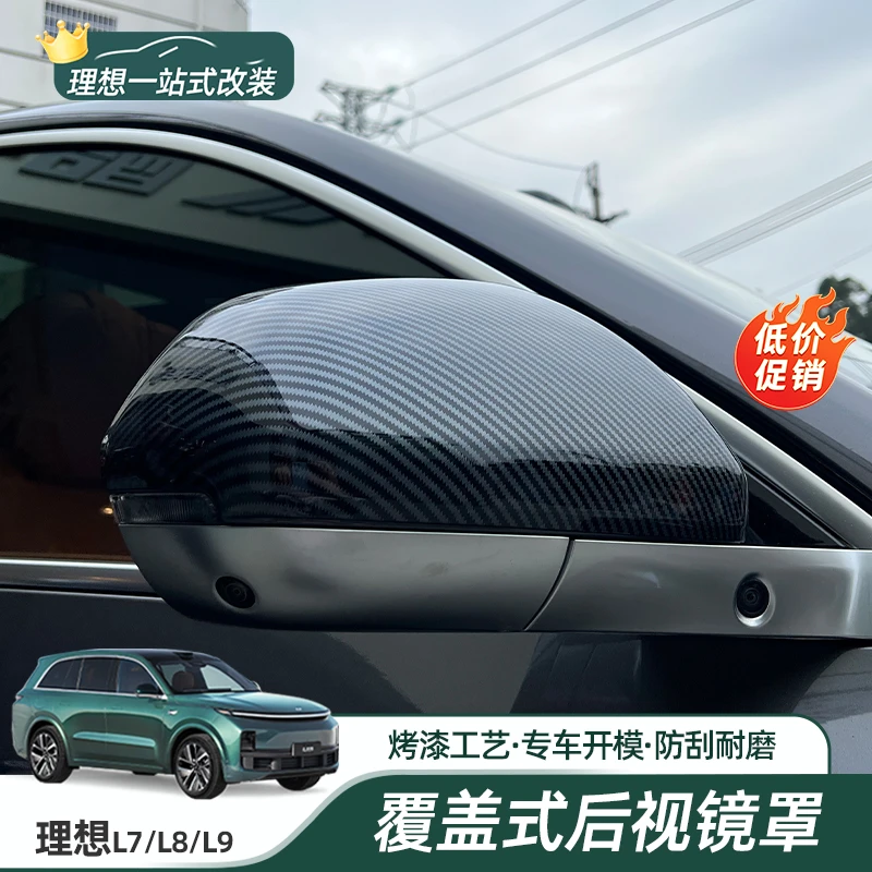适用理想L7L8L9后视镜罩盖倒车镜防撞防刮专用保护罩汽车必买配件