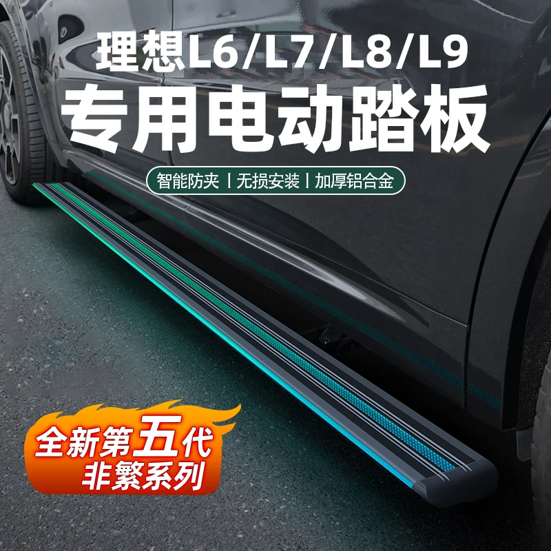 适用理想L6L7L8L9电动踏板迎宾带灯天鉴踏板非繁一体必买配件改装